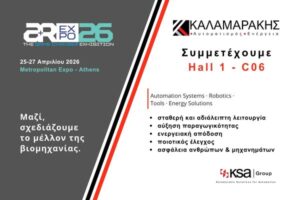 Η Καλαμαράκης Αυτοματισμοί στην 2η Automation & Robotics